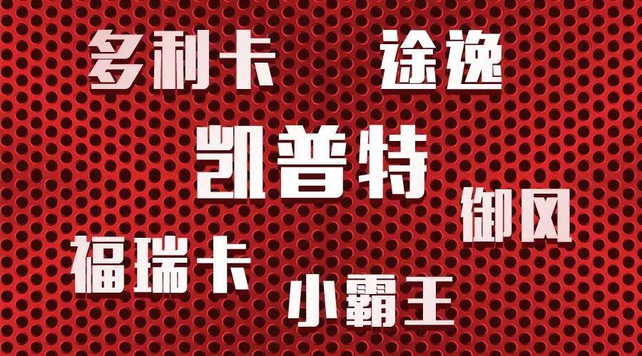 更全面、更强大！东风汽车股份六大产品品牌发布 - 第1张