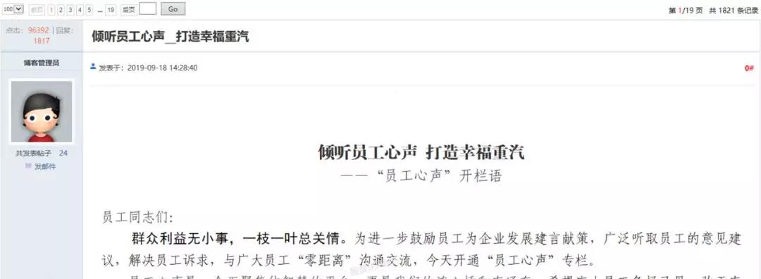 一枝一叶总关情！谭旭光博客“员工心声”专栏开通引发强烈反响 - 第2张