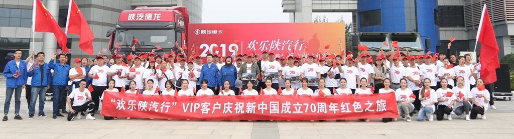 欢乐陕汽行·红色记忆体验之旅 - 第5张 - 提加商用车网 欢乐陕汽行·红色记忆体验之旅 - 第5张