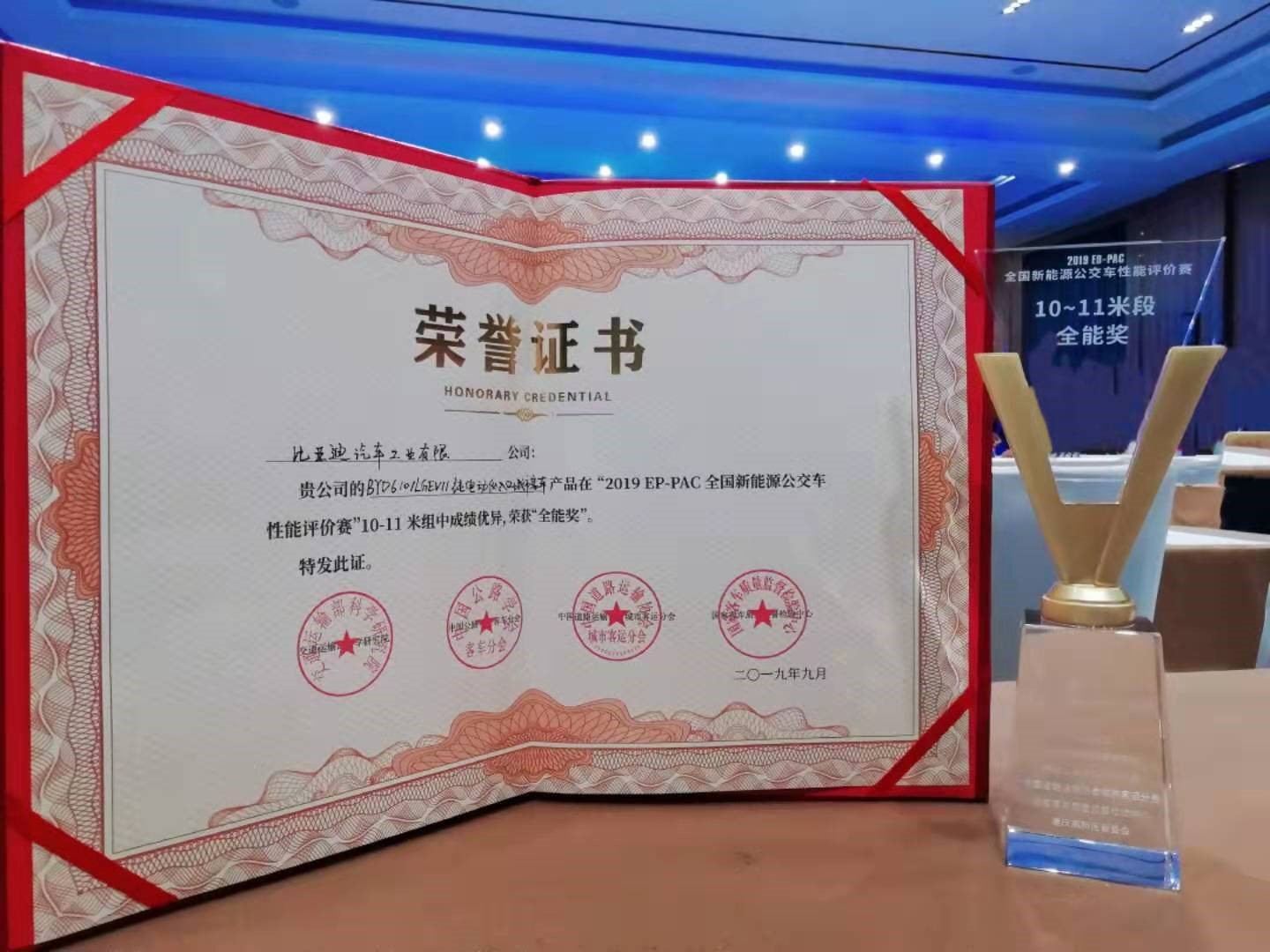 实力夺魁！ 比亚迪斩获新能源公交车性能评价赛多项大奖 - 第3张