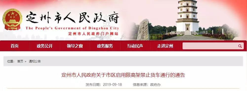 通知!明日起该市禁止部分货车通行,限高2.8米!入市车辆须办理通行证! - 第1张 - 提加商用车网 通知!明日起该市禁止部分货车通行,限高2.8米!入市车辆须办理通行证! - 第1张