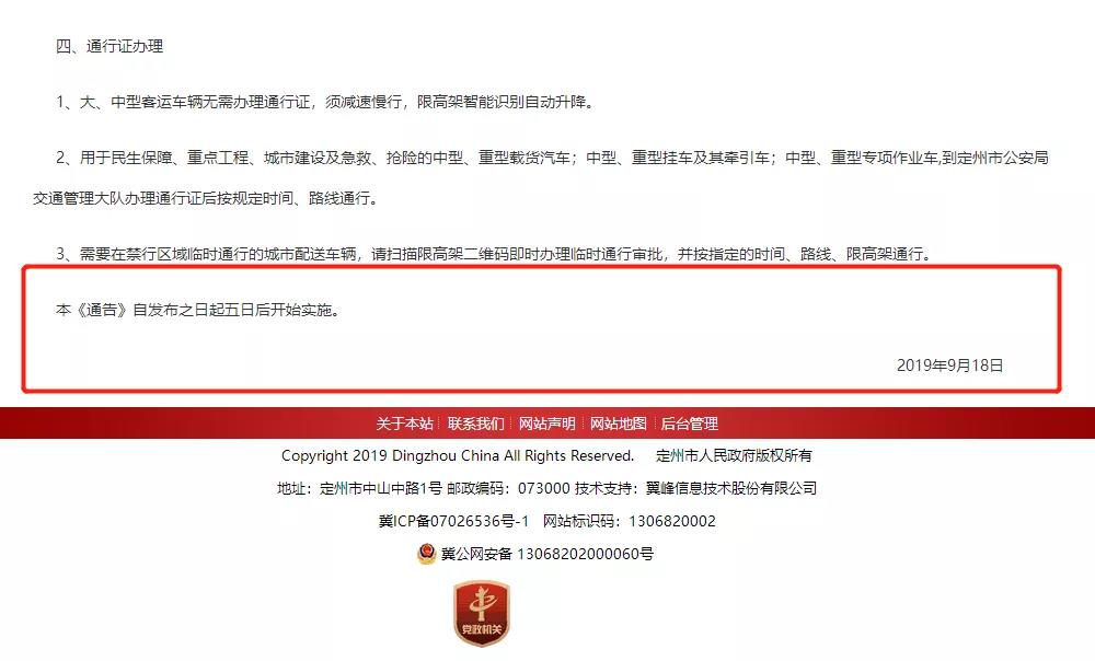 通知!明日起该市禁止部分货车通行,限高2.8米!入市车辆须办理通行证! - 第3张 - 提加商用车网 通知!明日起该市禁止部分货车通行,限高2.8米!入市车辆须办理通行证! - 第3张