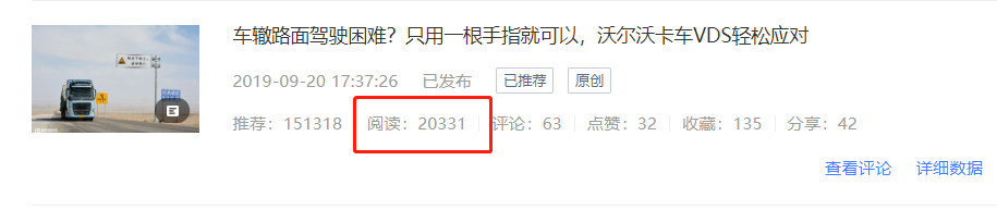 陕汽德龙X5000价格公布，实拍开沃尔沃跑新疆专线的90后小伙，提加一周好文推荐 - 第10张