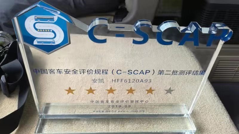 最高分！安凯获中国客车安全评价管理中心超五星级安全认证 - 第1张