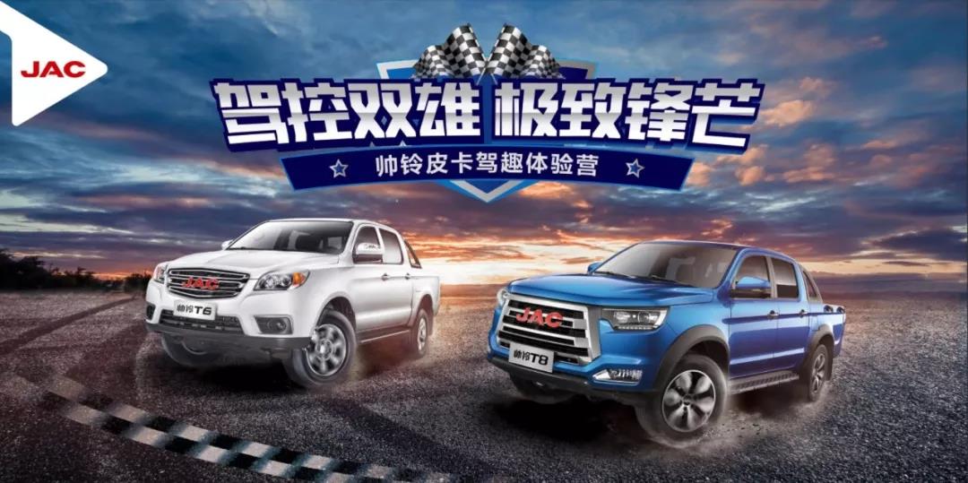 征服机械赛道、探索原生态森林,江淮皮卡驾趣体验营成都开营 - 第1张 - 提加商用车网 征服机械赛道、探索原生态森林,江淮皮卡驾趣体验营成都开营 - 第1张