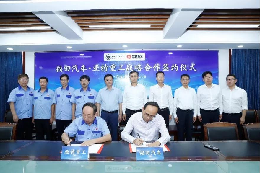 福田汽车与亚特重工签署战略合作协议 - 第1张