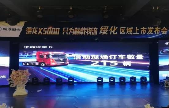 百城齐战金秋，陕汽得令四城品鉴会火热开启 - 第6张