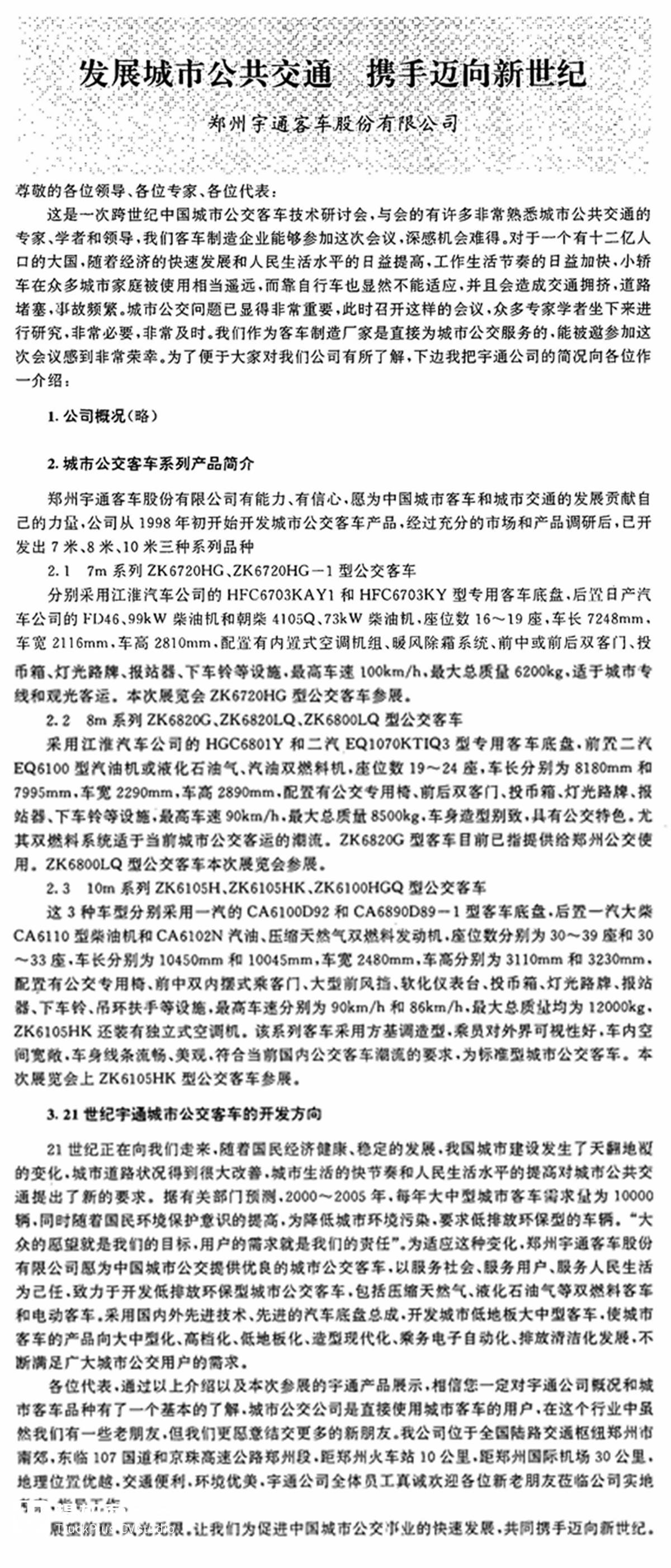 国内城市公交的探路者,宇通新世纪以来公交造型大盘点(一) - 第10张 - 提加商用车网 国内城市公交的探路者,宇通新世纪以来公交造型大盘点(一) - 第10张