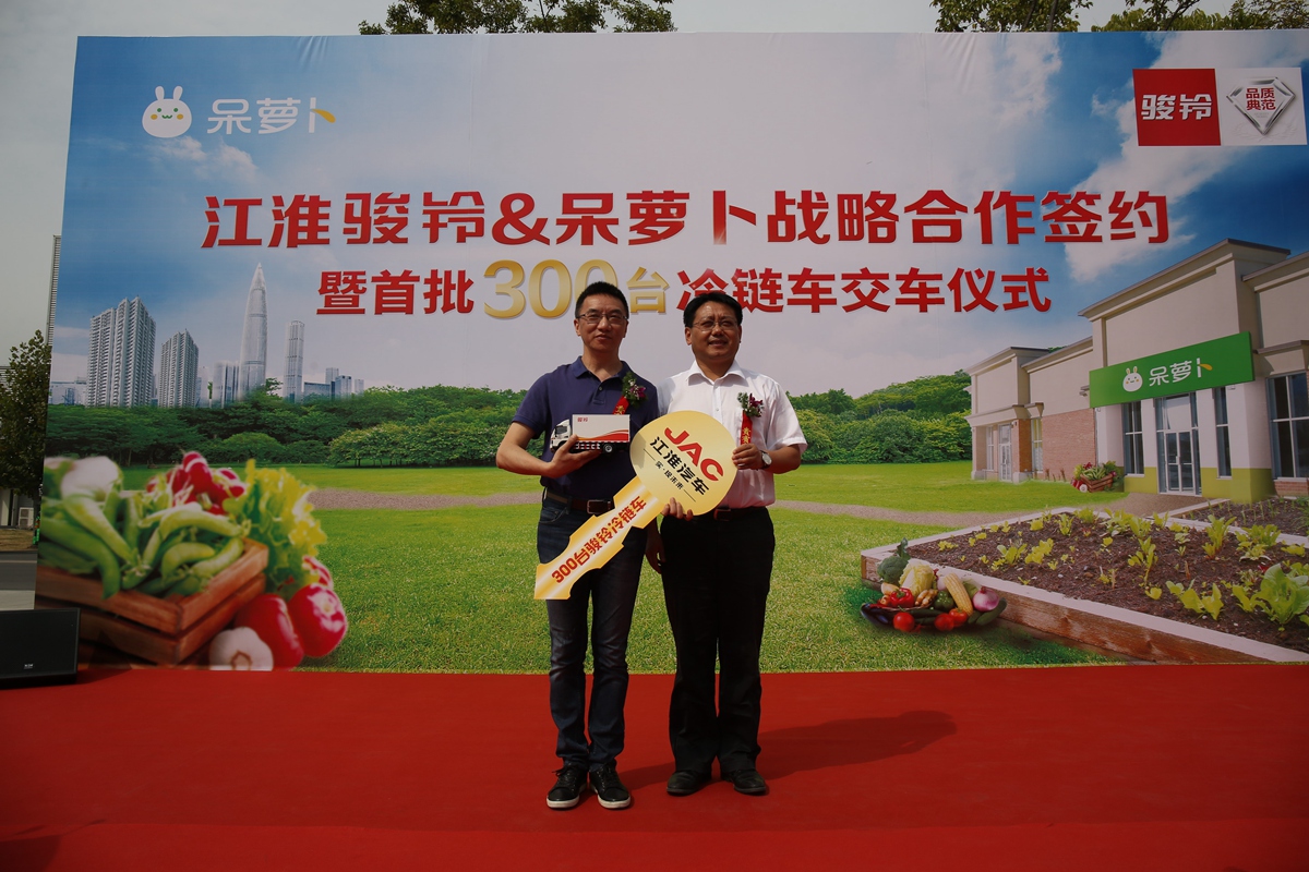 江淮骏铃与呆萝卜生鲜平台战略合作签约 ,首批300台骏铃冷链车交付 实力领航电商生鲜市场 - 第2张 - 提加商用车网 江淮骏铃与呆萝卜生鲜平台战略合作签约 ,首批300台骏铃冷链车交付 实力领航电商生鲜市场 - 第2张