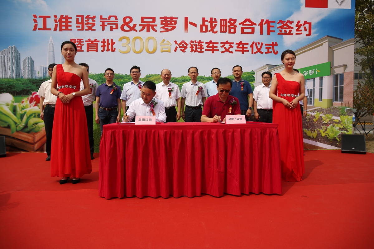 江淮骏铃与呆萝卜生鲜平台战略合作签约 ,首批300台骏铃冷链车交付 实力领航电商生鲜市场 - 第3张 - 提加商用车网 江淮骏铃与呆萝卜生鲜平台战略合作签约 ,首批300台骏铃冷链车交付 实力领航电商生鲜市场 - 第3张