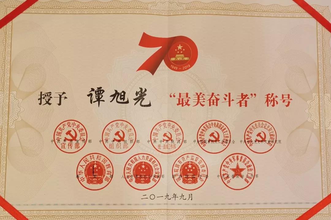谭旭光荣获“最美奋斗者”荣誉称号 - 第1张 - 提加商用车网 谭旭光荣获“最美奋斗者”荣誉称号 - 第1张