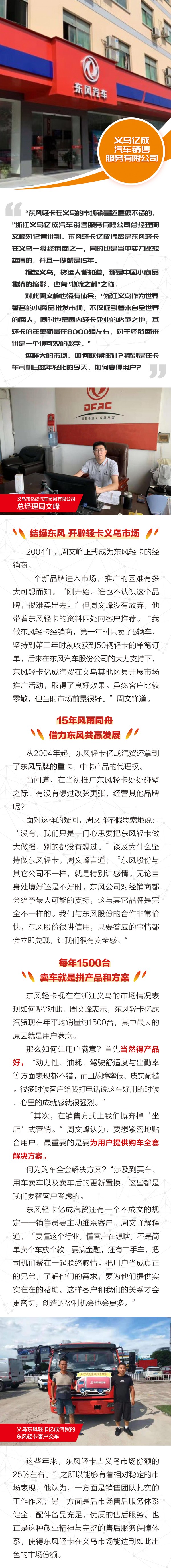 年销量轻松突破1500台！这位东风轻卡经销商做了什么？ - 第1张