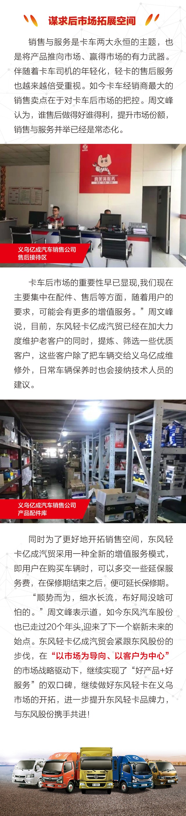 年销量轻松突破1500台！这位东风轻卡经销商做了什么？ - 第2张