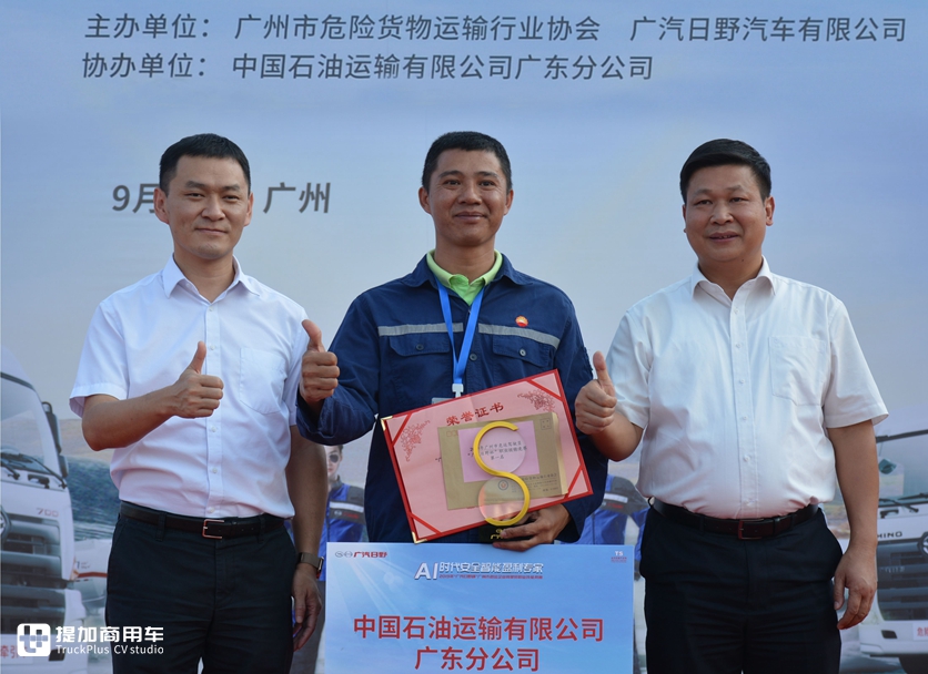 安全智能盈利，广汽日野杯危运企业驾驶员职业竞赛落幕 - 第1张