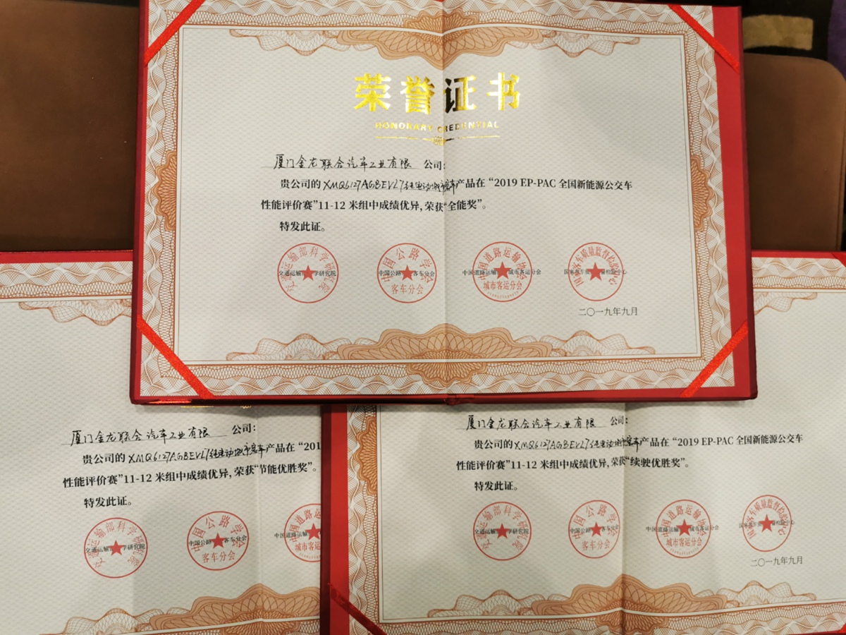 2019全国新能源公交“大比武” 金龙客车获多项全能冠军 - 第5张 - 提加商用车网 2019全国新能源公交“大比武” 金龙客车获多项全能冠军 - 第5张