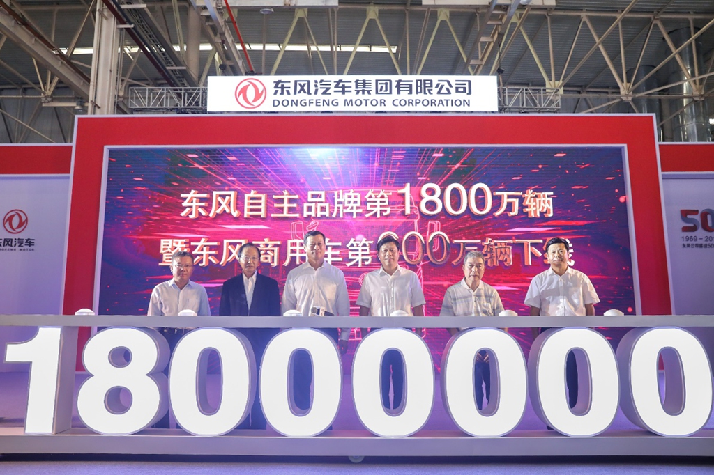 矢志不渝干自主 砥砺奋进向未来 ——东风自主品牌第1800万辆暨东风商用车第600万辆下线 - 第1张
