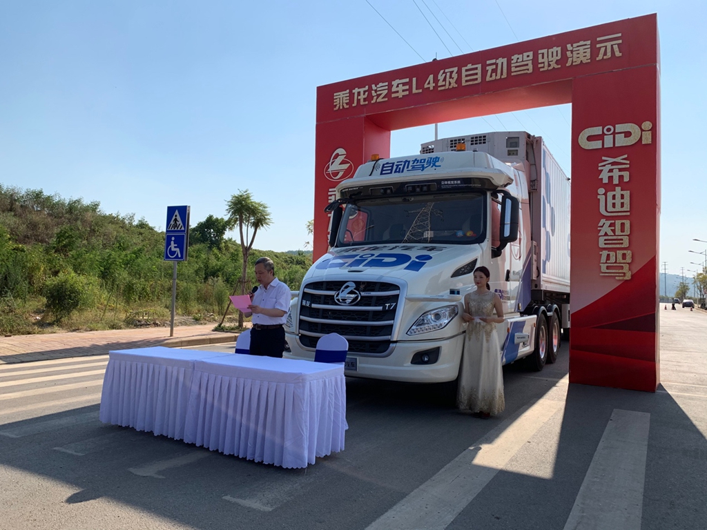 未来黑科技,乘龙汽车L4级自动驾驶来了! - 第1张 - 提加商用车网 未来黑科技,乘龙汽车L4级自动驾驶来了! - 第1张