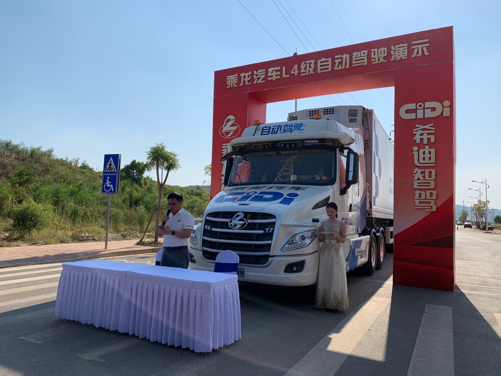 未来黑科技,乘龙汽车L4级自动驾驶来了! - 第2张 - 提加商用车网 未来黑科技,乘龙汽车L4级自动驾驶来了! - 第2张