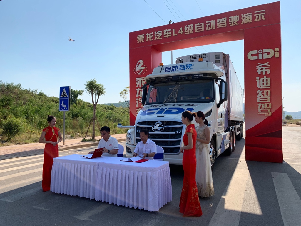 未来黑科技,乘龙汽车L4级自动驾驶来了! - 第3张 - 提加商用车网 未来黑科技,乘龙汽车L4级自动驾驶来了! - 第3张