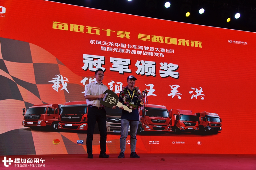 2019东风天龙卡车驾驶员大赛落幕，最终大奖天龙KL、天锦KR都被谁开走了？ - 第4张