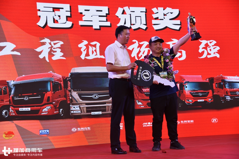 2019东风天龙卡车驾驶员大赛落幕，最终大奖天龙KL、天锦KR都被谁开走了？ - 第6张