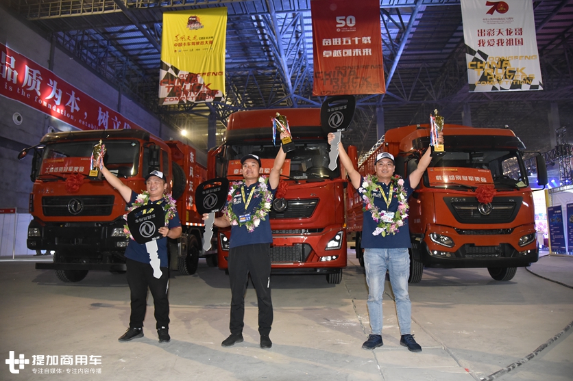 2019东风天龙卡车驾驶员大赛落幕，最终大奖天龙KL、天锦KR都被谁开走了？ - 第1张