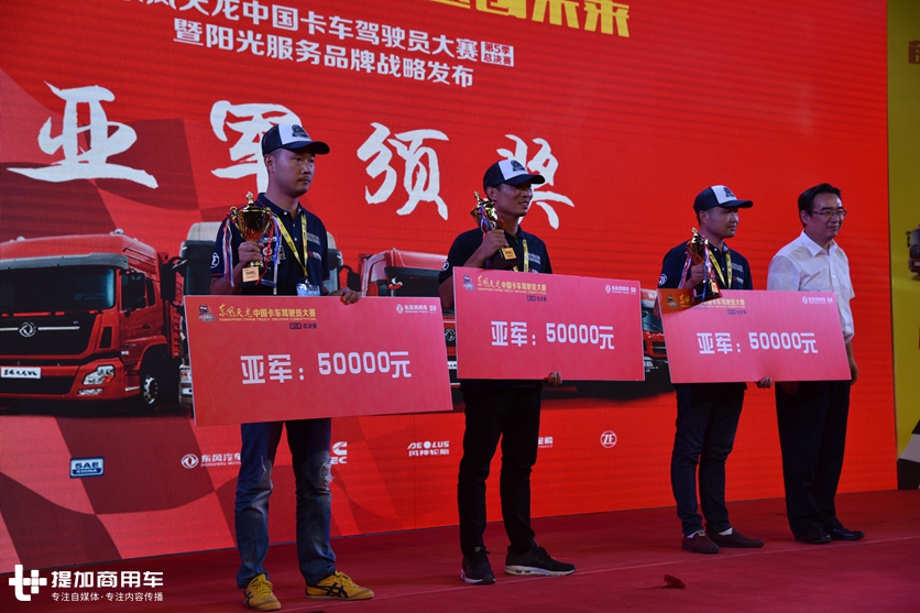 2019东风天龙卡车驾驶员大赛落幕，最终大奖天龙KL、天锦KR都被谁开走了？ - 第10张