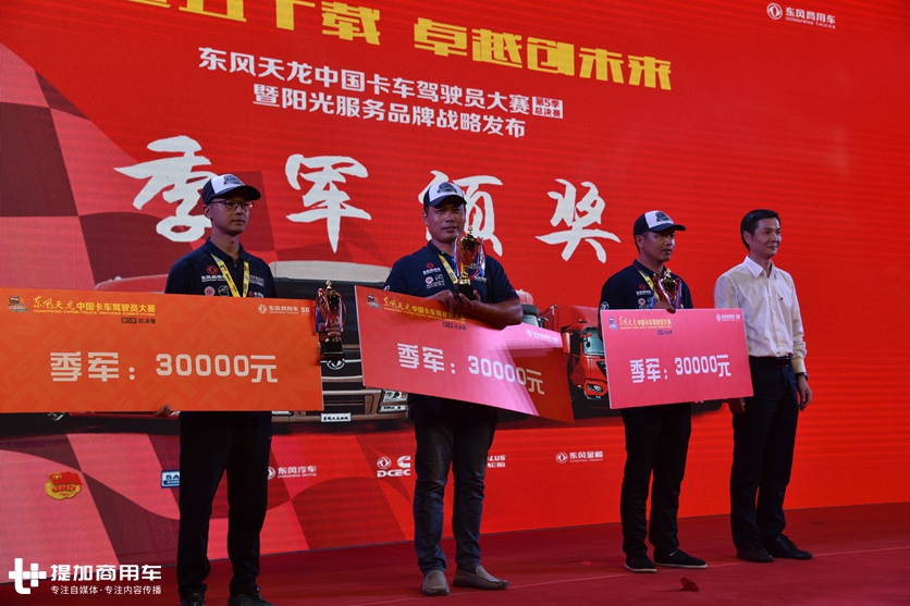 2019东风天龙卡车驾驶员大赛落幕，最终大奖天龙KL、天锦KR都被谁开走了？ - 第11张