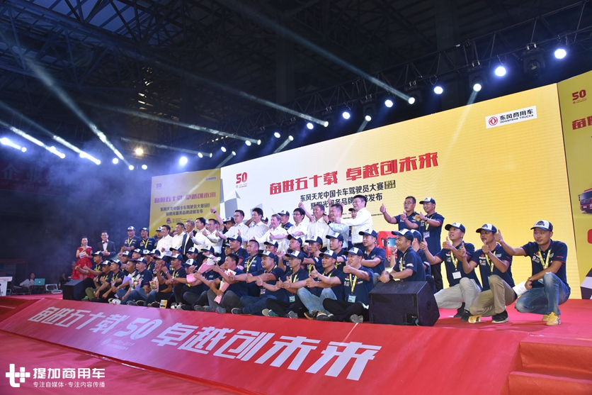 2019东风天龙卡车驾驶员大赛落幕，最终大奖天龙KL、天锦KR都被谁开走了？