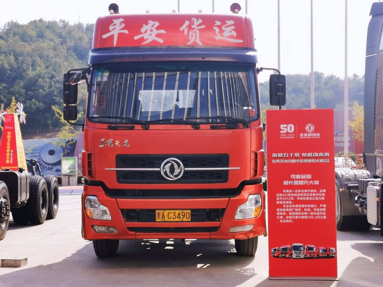 五年磨一剑 将可靠承诺践行到底 ——第五季东风天龙卡车驾驶员大赛完美收官 - 第5张 - 提加商用车网 五年磨一剑 将可靠承诺践行到底 ——第五季东风天龙卡车驾驶员大赛完美收官 - 第5张