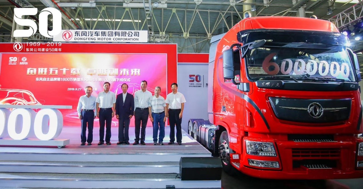 东风自主品牌第1800万辆下线暨东风商用车第600万辆下线仪式顺利举行 - 第1张 - 提加商用车网 东风自主品牌第1800万辆下线暨东风商用车第600万辆下线仪式顺利举行 - 第1张