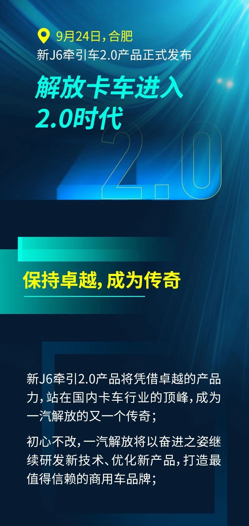 更轻、更稳、更省、更赚——解锁新J6牵引车2.0 - 第2张