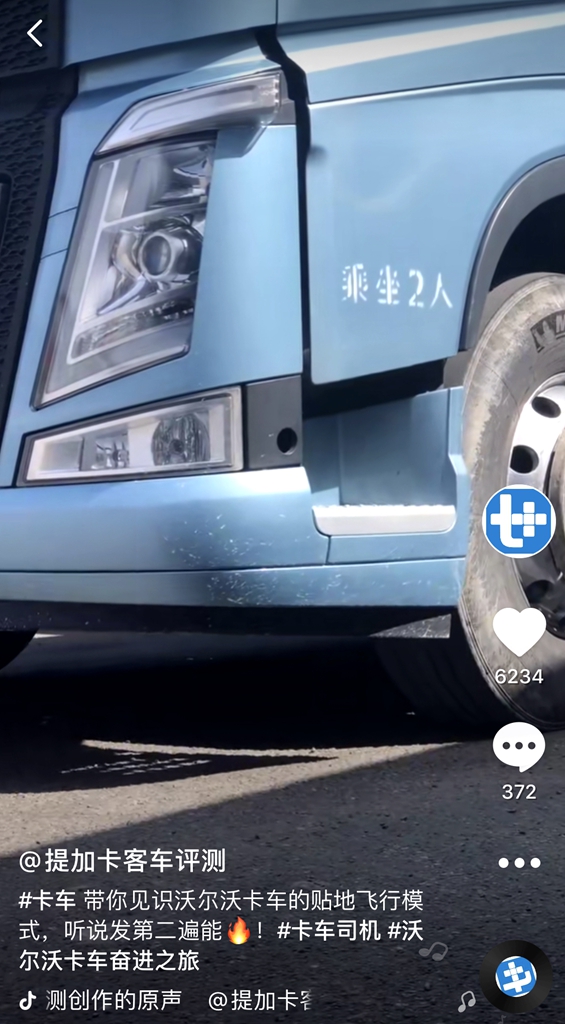 一路向西，带您体验沃尔沃卡车奋进之旅 - 第27张