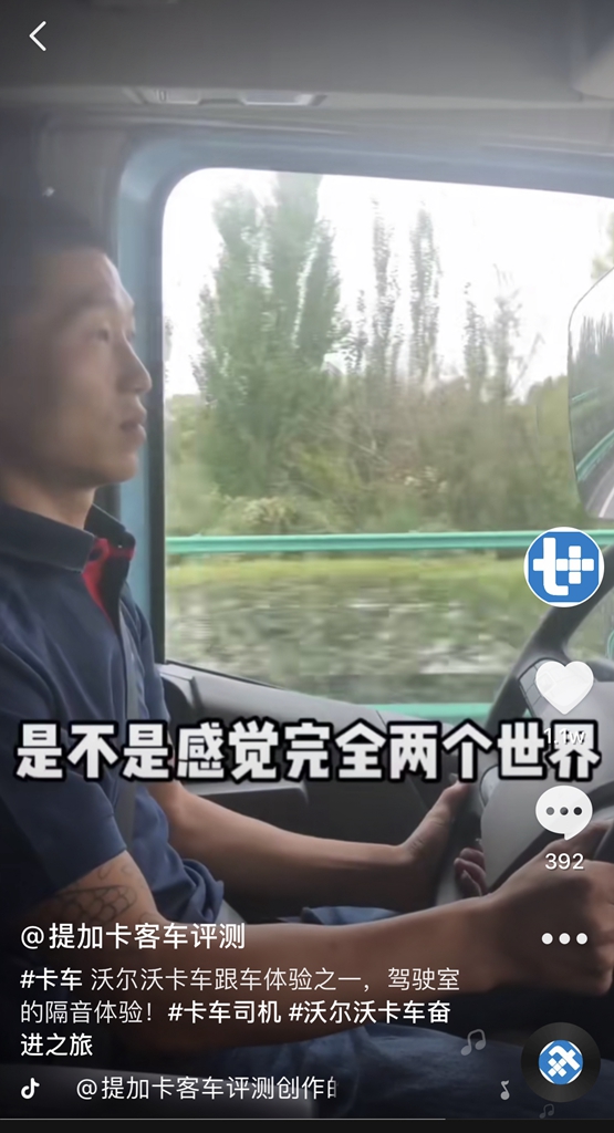 一路向西，带您体验沃尔沃卡车奋进之旅 - 第28张