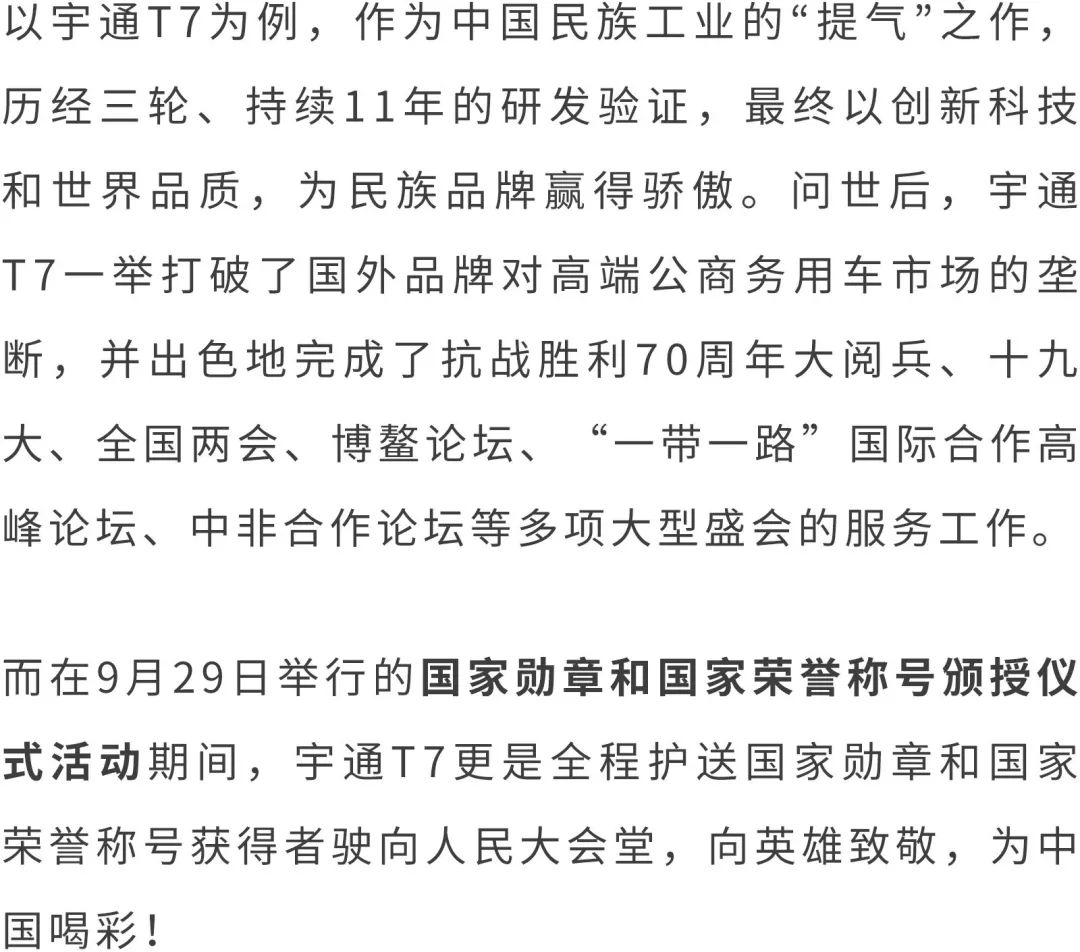 不负重托！超2000辆宇通客车服务国之庆典，向世界展现中国制造 - 第23张