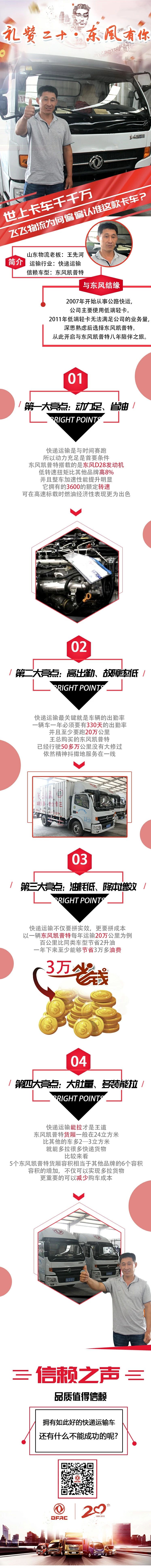 世上卡车千千万,我就偏偏认准东风凯普特！ - 第1张