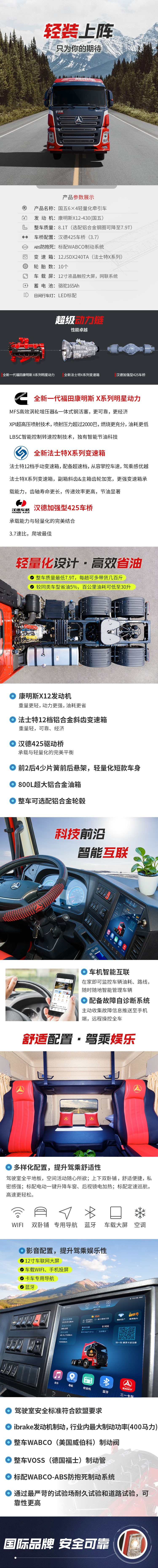 产品详细配置！430马力军亮版轻量化牵引车 - 第1张