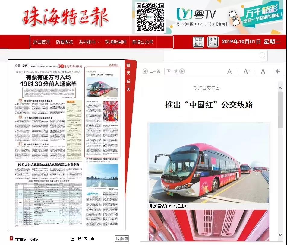 银隆新能源，无处不在的“中国红” - 第1张