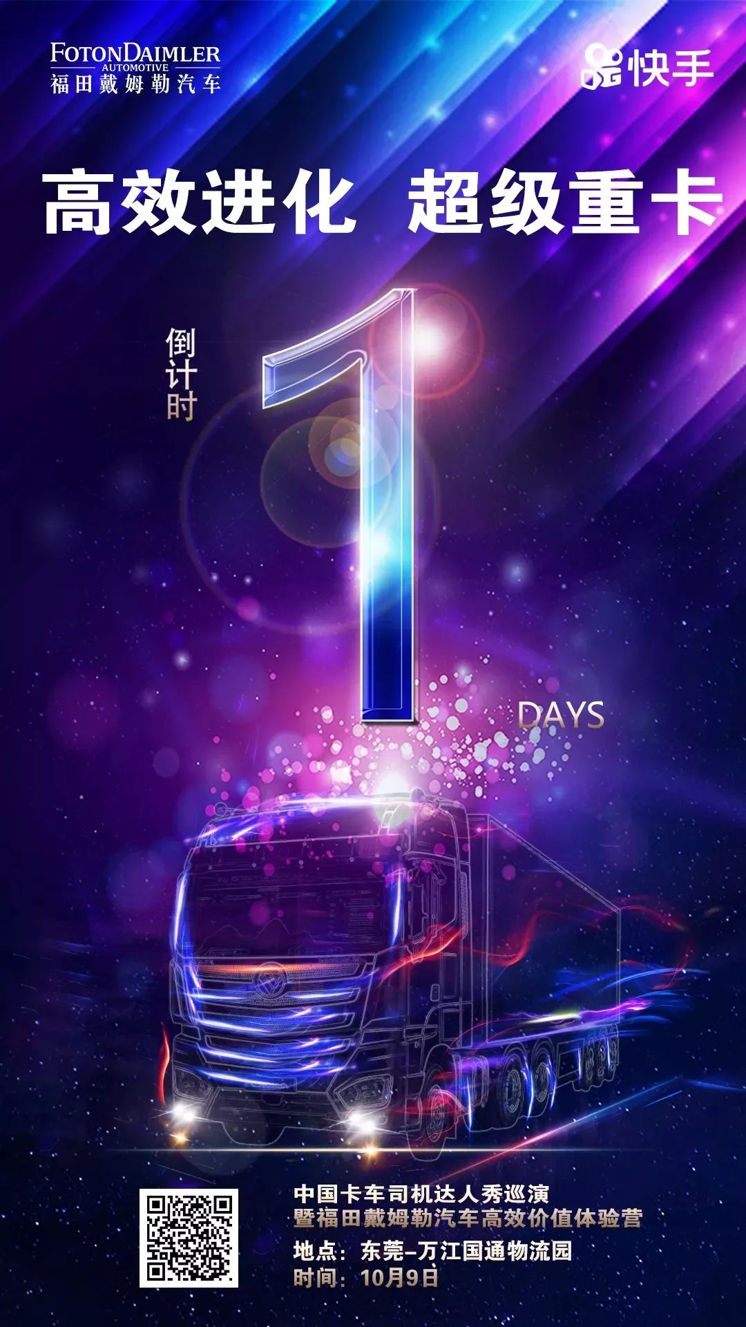 卡车界也有达人秀？欧曼超级重卡杯 首届卡车司机达人秀火热开启，下一站广州别错过！ - 第1张