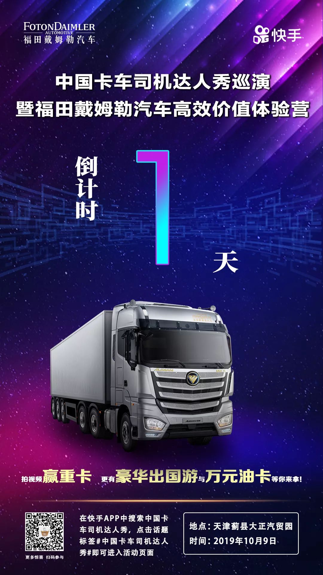 卡车界也有达人秀？欧曼超级重卡杯 首届卡车司机达人秀火热开启，下一站广州别错过！ - 第2张