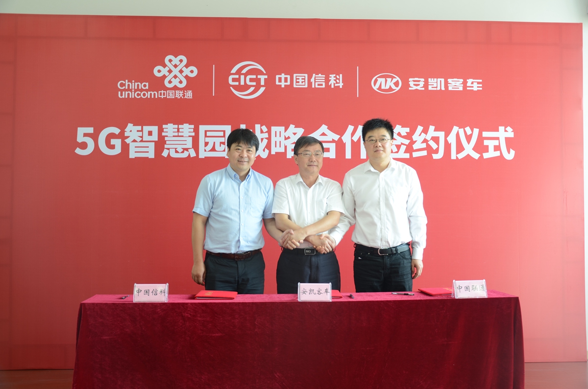 5G+自动驾驶，安凯客车联手中国信科、中国联通共建客车行业首个5G智慧园 - 第1张