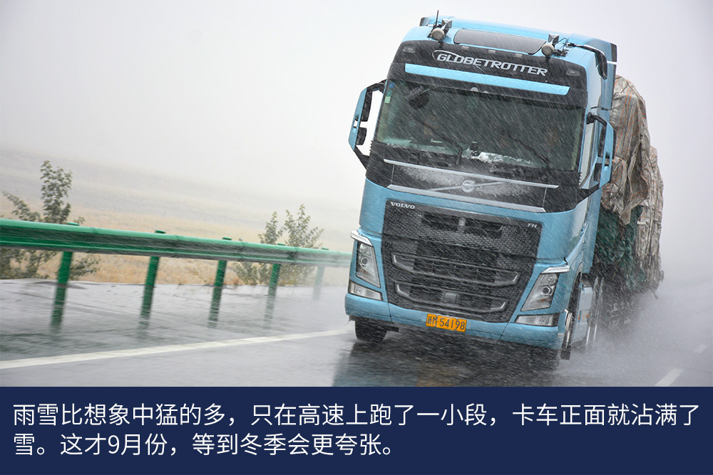 一场雪，让我更理解进口卡车好在哪里，沃尔沃卡车新疆线体验报告（二） - 第9张