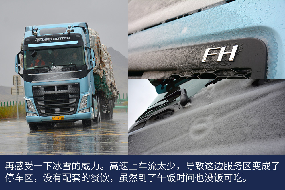 一场雪，让我更理解进口卡车好在哪里，沃尔沃卡车新疆线体验报告（二） - 第10张