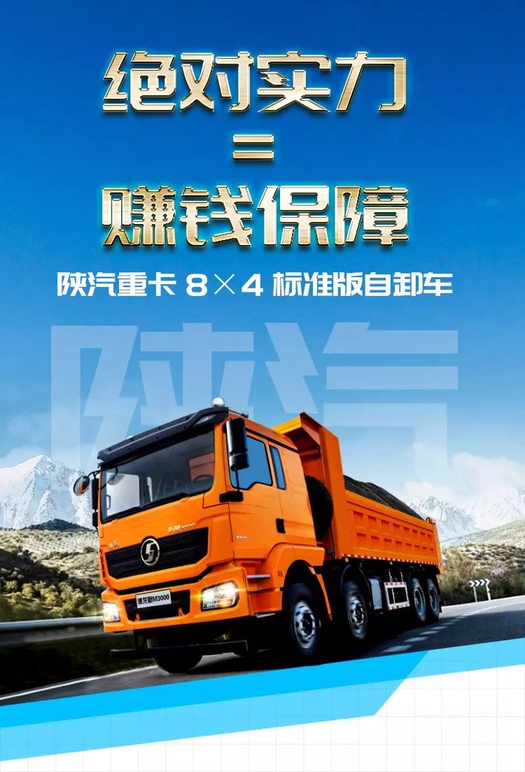 绝对实力=赚钱保障，陕汽重卡8×4标准版自卸车 - 第1张