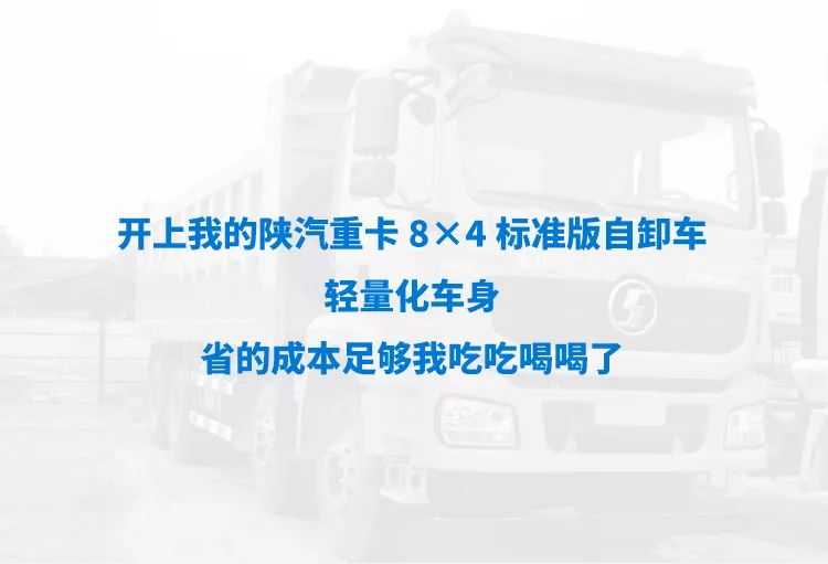 绝对实力=赚钱保障，陕汽重卡8×4标准版自卸车 - 第3张