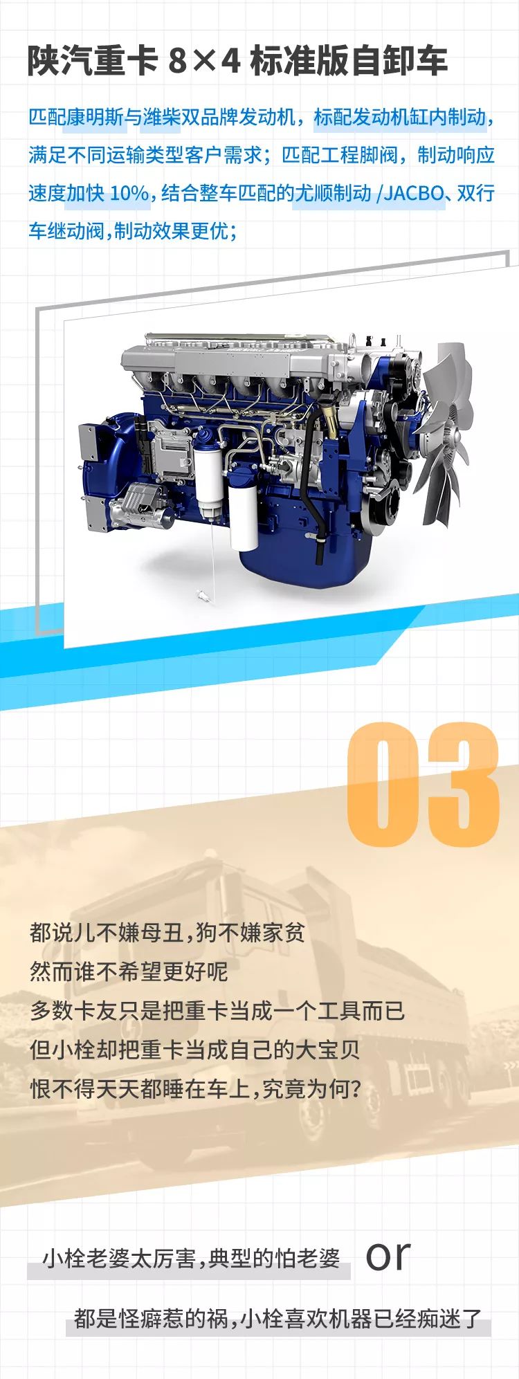 绝对实力=赚钱保障，陕汽重卡8×4标准版自卸车 - 第6张
