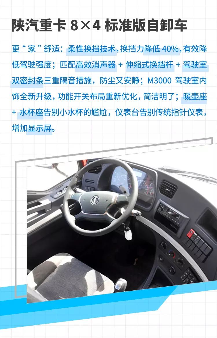 绝对实力=赚钱保障，陕汽重卡8×4标准版自卸车 - 第8张