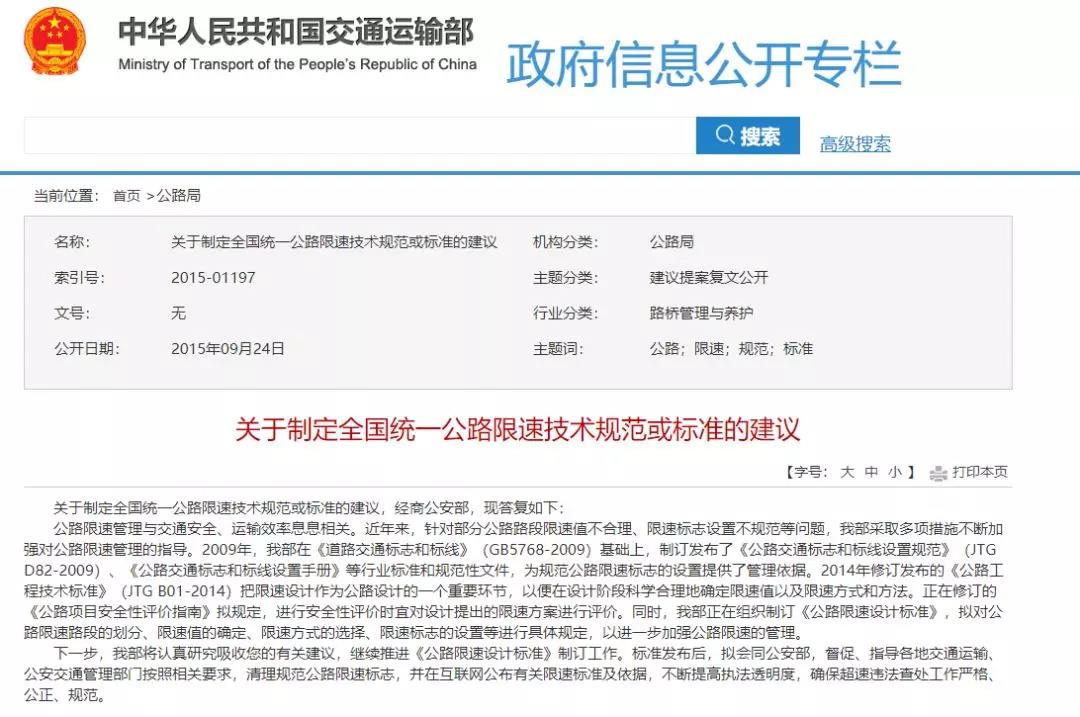 交通部:全国高速公路将统一限速,告别限速“忽高忽低”,“断崖式”超速不扣分! - 第6张 - 提加商用车网 交通部:全国高速公路将统一限速,告别限速“忽高忽低”,“断崖式”超速不扣分! - 第6张