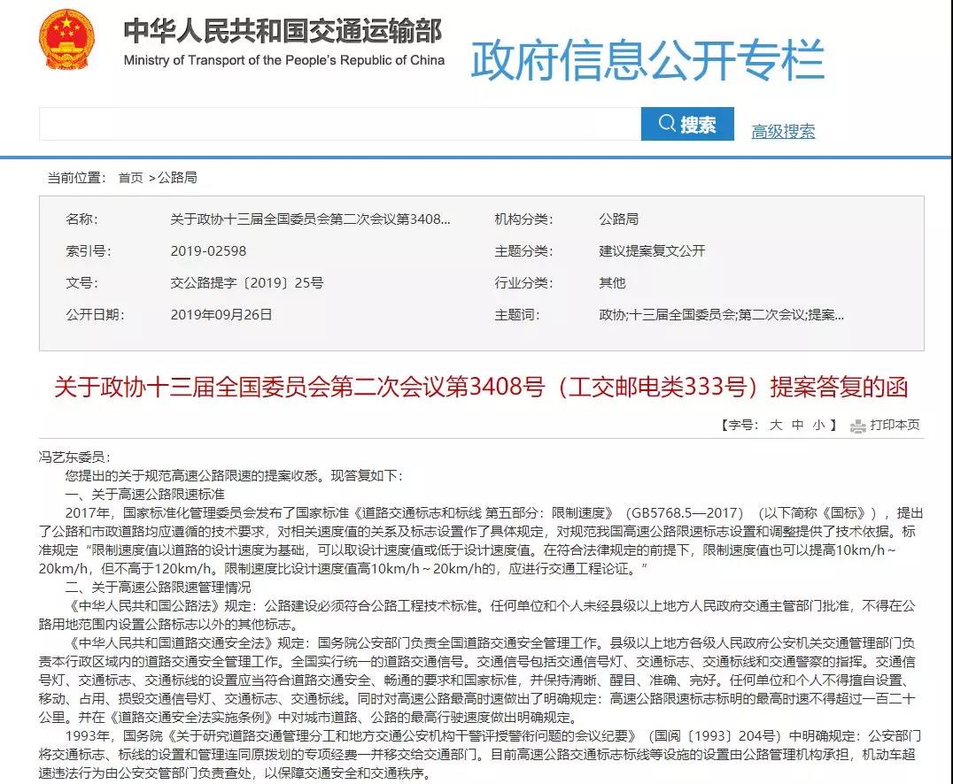 交通部:全国高速公路将统一限速,告别限速“忽高忽低”,“断崖式”超速不扣分! - 第4张 - 提加商用车网 交通部:全国高速公路将统一限速,告别限速“忽高忽低”,“断崖式”超速不扣分! - 第4张
