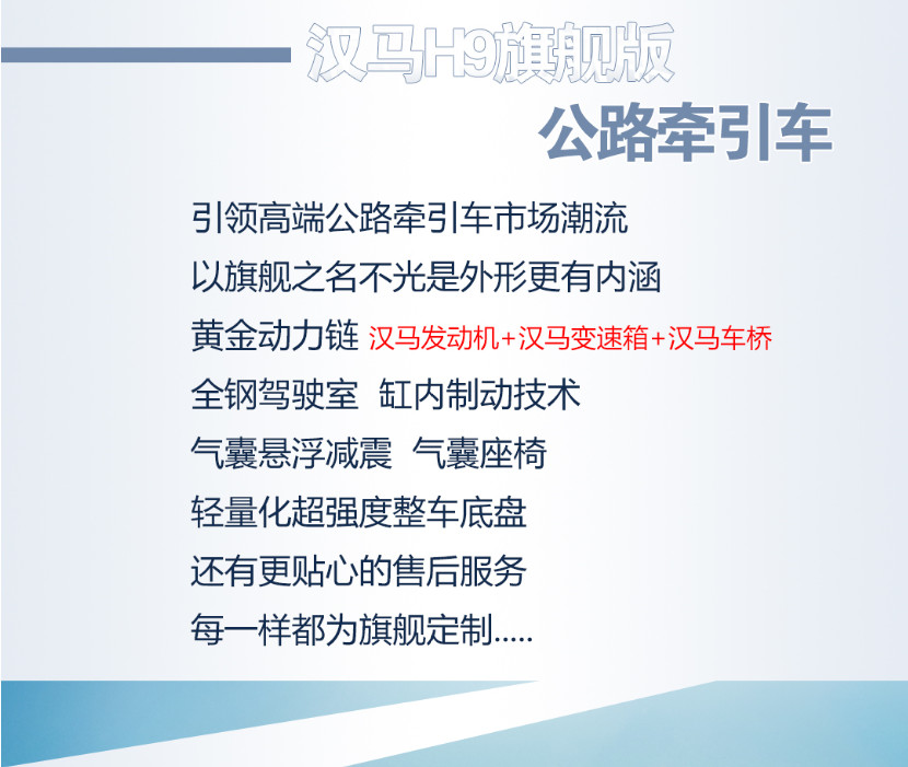 华菱汉马H9旗舰，内外兼修 专为高端物流运输定制 - 第2张